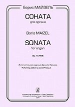 Майзель Б. Соната для органу. Op. 13 (1938). Виконавська редакція Данила Процюка