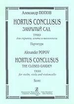 Попов А. Hortus Conclusus. Закритий сад. Тріо для скрипки, альта і віолончелі. партитура від компанії Нотний магазин "Клавир" - фото 1