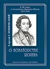 Про новаторство Шопена. До 200-річчя від дня народження Фридерика Шопена від компанії Нотний магазин "Клавир" - фото 1