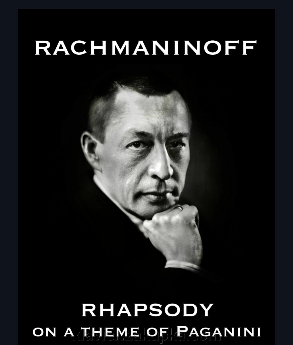 Рахманінов С. Рапсодія на тему Паганіні для ф-но з оркестром. Перекладення для двох фортепіано. Соч. 43 від компанії Нотний магазин "Клавир" - фото 1