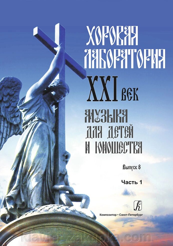 Роганова І. Хорова лабораторія. Вип. 7. Частина 1 від компанії Нотний магазин "Клавир" - фото 1