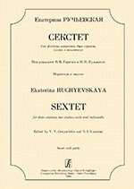 Ручьевская Е. Секстет для флейты, кларнета, двух скрипок, альта и виолончели. Под редакцией Н. И. Кузьминой и В. В. Горя від компанії Нотний магазин "Клавир" - фото 1