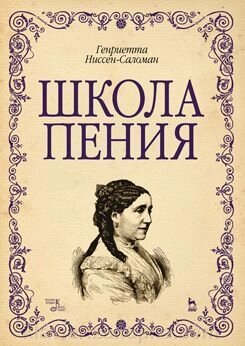 Школа співу. Навчально-методичний посібник. 1-е изд. від компанії Нотний магазин "Клавир" - фото 1