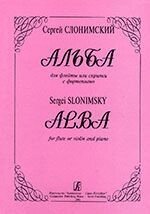 Слонімський С. Альба. Для флейти чи скрипки з фортепіано. Клавір і партії