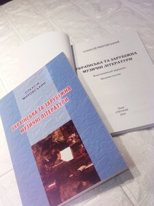 Українська та зарубіжна література . Мировський О.