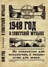 Власова Катерина 1948 рік у радянській музиці від компанії Нотний магазин "Клавир" - фото 1