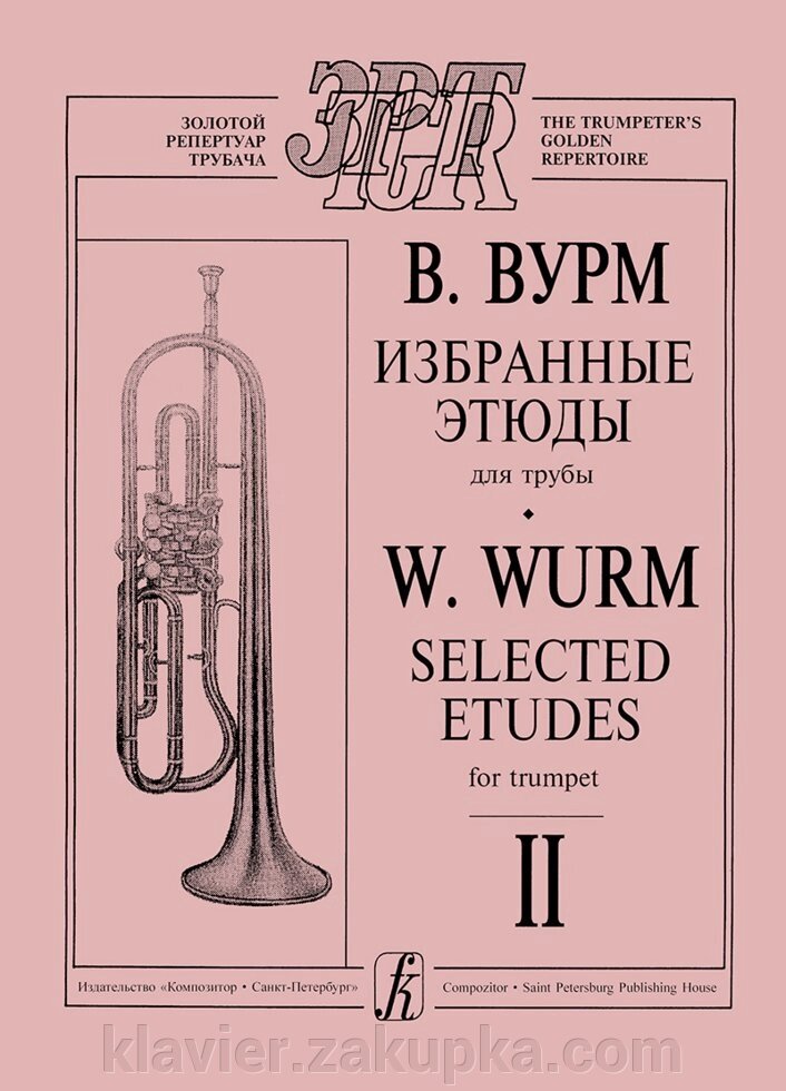 Вурм В. Вибрані етюди для труби. зошит 2 від компанії Нотний магазин "Клавир" - фото 1