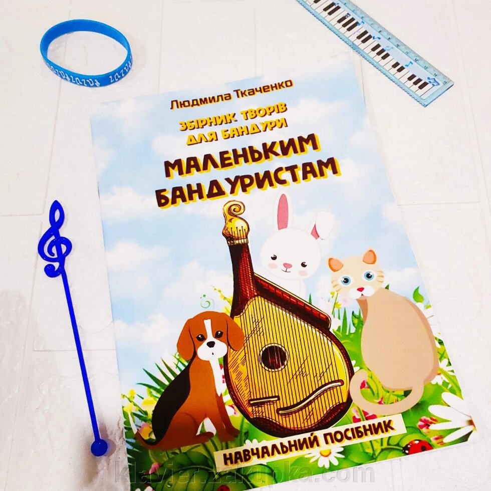 Збірник нот для бандури "Маленьким бандуристів" від компанії Нотний магазин "Клавир" - фото 1