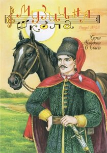 Журнал "Музична школа" Випуск 53 Баян, акордеон для 1-6 класів