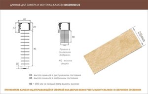 Жалюзі дерев'яні basswood Позняки, Осокорки, Печерськ, Оболонь, Петрівка, Борщагівка