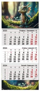 Настінні квартальні календарі 2024 "Символ року"