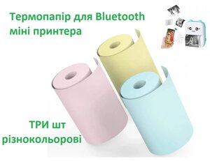 Термопапір без клейкої основи для Bluetooth дитячого міні принтера 3 шт різнокольорові 57мм