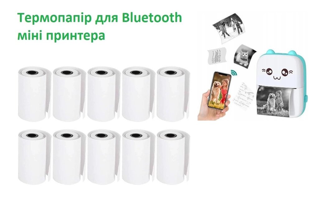 Термопапір без клейкої основи для Bluetooth дитячого міні принтера 10 шт білий від компанії інтернет магазин Stockzona - фото 1