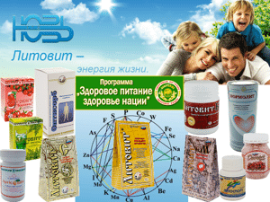 Препарати Арго Літовіт (серія на основі цеоліту, вітаміни, мінерали макро, мікроелементи)