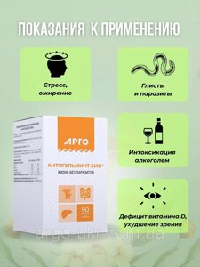Антигельмінт 90 капсул, відновлює печінку, віруси, глисти, аскариди, алергія, запори, вітамін Д, гепатит