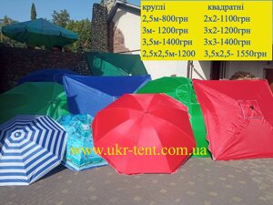 Торговельна парасолька 2х2 3x2 3x3 3.5х2.5 2.2м 2.5м 3 м 3,5 м.