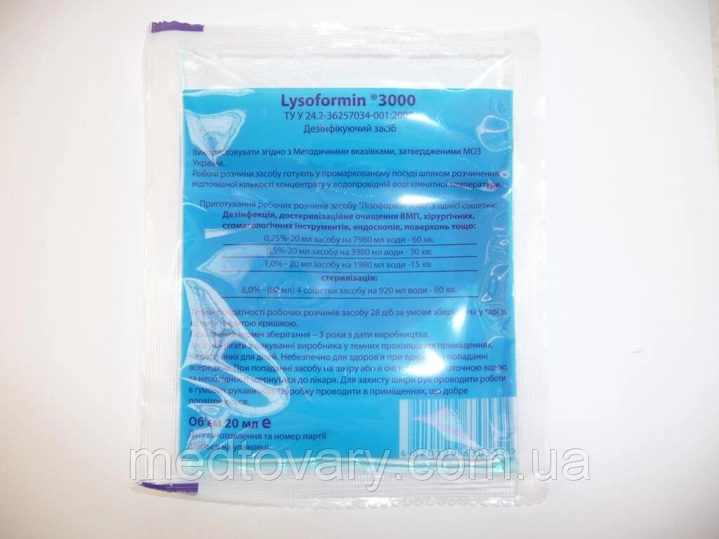 Лізоформін 3000, (20 мл) від компанії Фармєдіс, ТОВ - фото 1