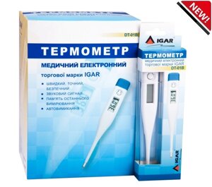 Термометр медичний електронний торгової марки IGAR, DT-01B
