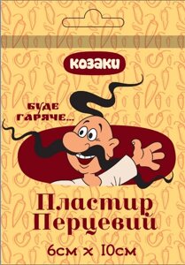 Пластир перцевий "Казаки" 6 см * 10cм неперфорований