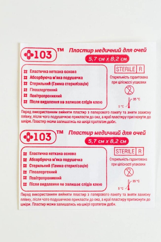 Пластир +103 д/очі 5,7 см*8,2 см, стер., No5, н/ткан від компанії Фармєдіс, ТОВ - фото 1