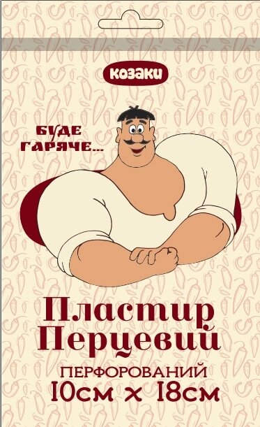 Пластир перцевий "Козаки"10см * 18см перфорований від компанії Фармєдіс, ТОВ - фото 1