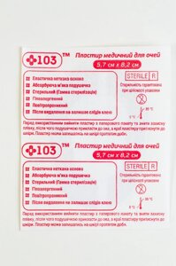 Пластир +103 д/очі 5,7 см*8,2 см, стер., No5, н/ткан