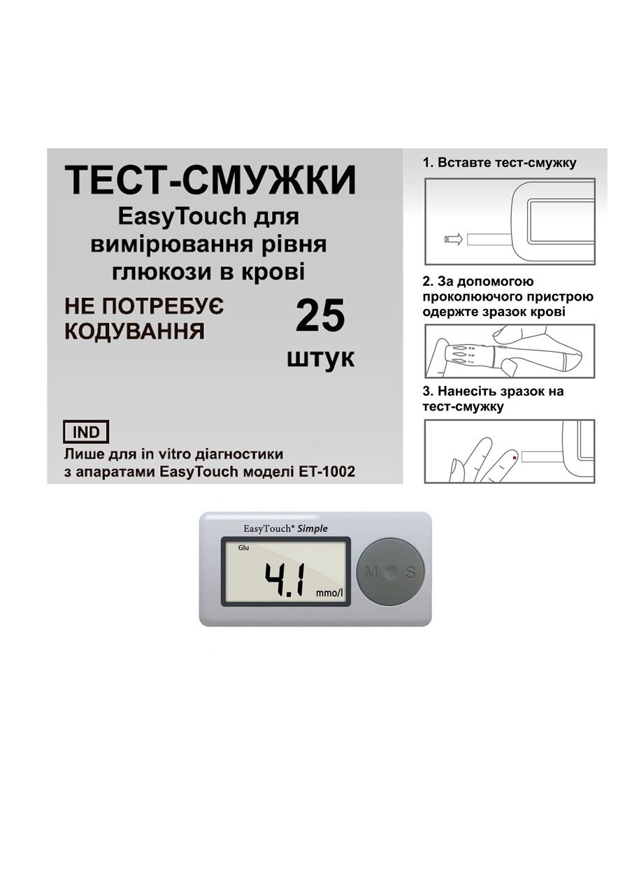 Тест-смужки EasyTouch для вимірювання рівня глюкози в крові від компанії Фармєдіс, ТОВ - фото 1