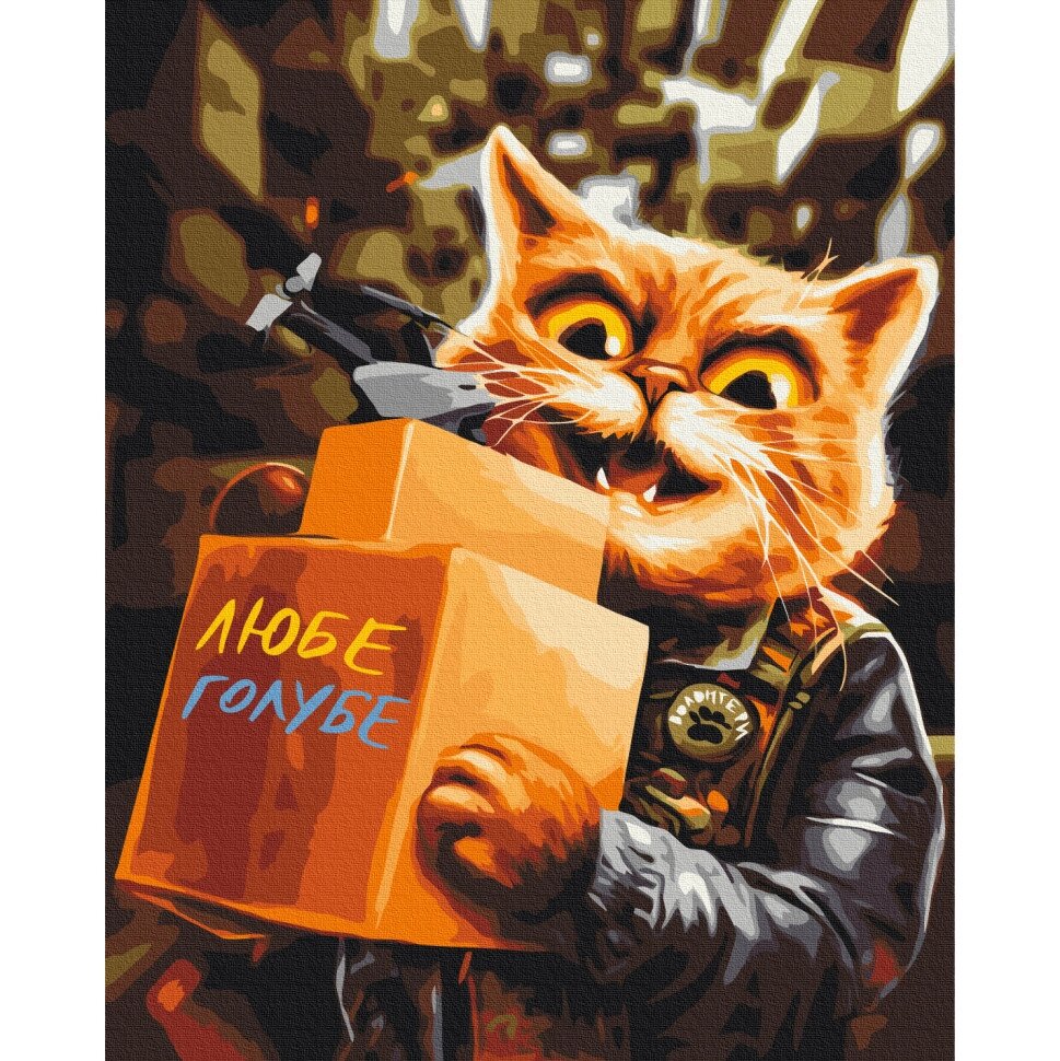 Картина за номерами "Котик волонтер" Маріанна Пащук Brushme BS53948 40x50 см від компанії Polmart - фото 1