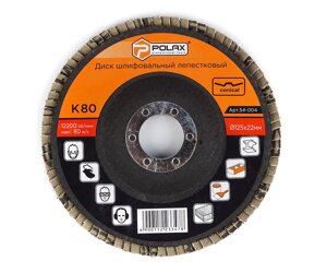 Круг (диск) Polax шліфувальний пелюстковий для УШМ (болгарки) 125*22мм, зерно K80 (54-004)