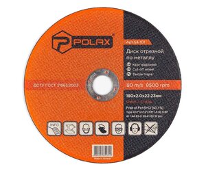 Диск Polax абразивний відрізний по металу 41 14А 180х2х22, 23 (54-101)