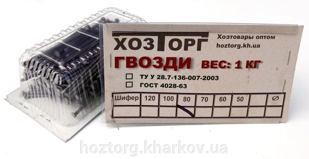 Цвях будівельний довжина 80 мм, діаметр 3 мм фасований по 1 кілограму. від компанії Інтернет-магазин Хозторг Харків. Господарські товари оптом - фото 1