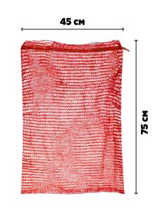 Сітка овочева червона 75х45 см (до 30 кг) 100 шт/уп