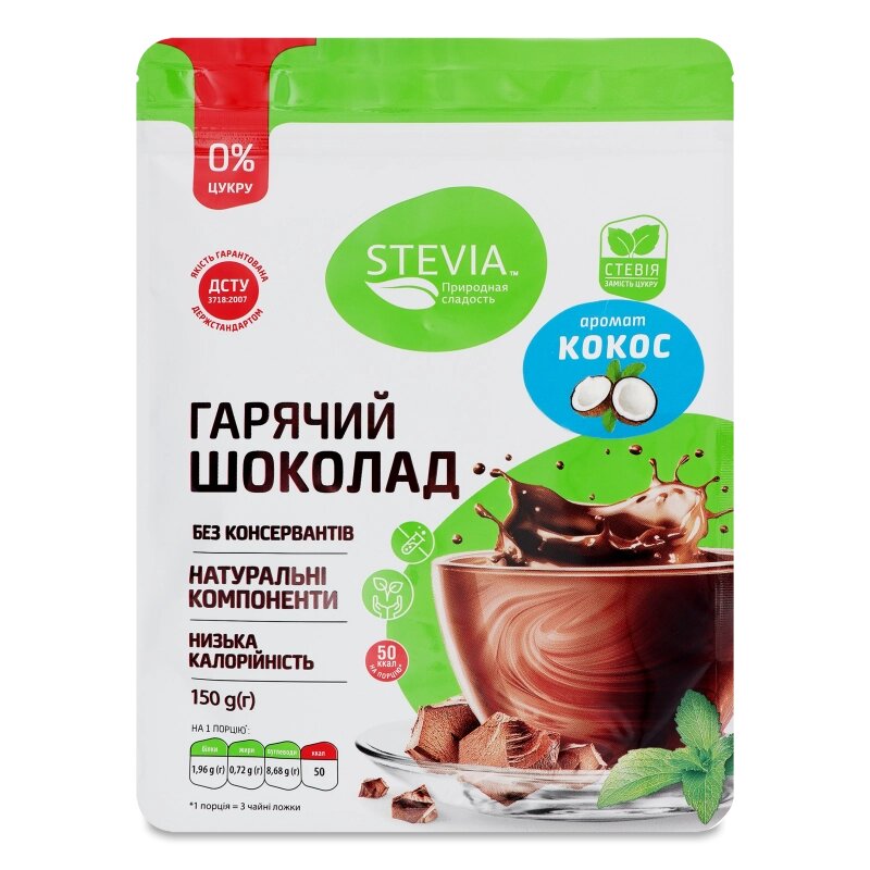 Гарячий шоколад без цукру "Кокос", 150 гр. від компанії Діетмаркет "Душечка" - фото 1