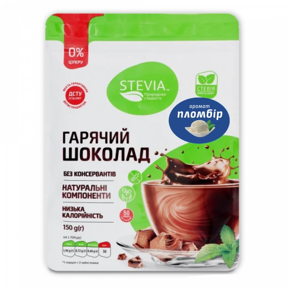 Гарячий шоколад без цукру "Пломбір", 150 гр. від компанії Діетмаркет "Душечка" - фото 1