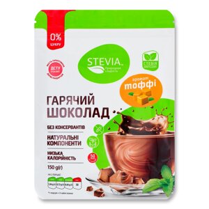 Гарячий шоколад без цукру "Тоффі", 150 гр.