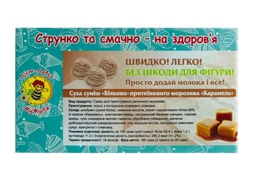 Протеїнове морозиво "Карамель" від компанії Діетмаркет "Душечка" - фото 1