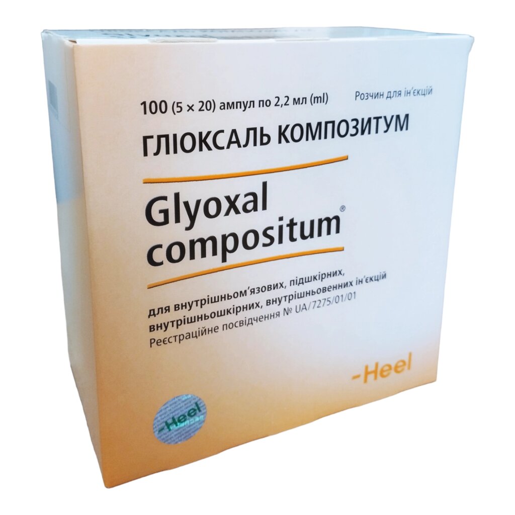 Гліоксаль композитум 2,2мл. амп№5 (Glyoxal compositum) від компанії Альфа Медікал - фото 1