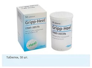 Грип Хеель таб 50 (Gripp-Heel) в Дніпропетровській області от компании Альфа Медикал