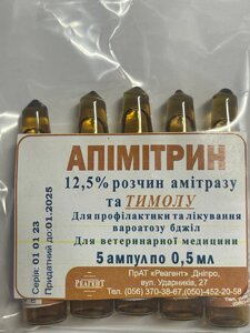 Апімітрин-Т 0,5 мл (аналог Біпін-Т)