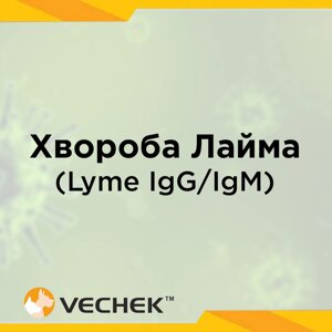Експрес-тест на хворобу лайма (Lyme IgG/IgM), VILY-402
