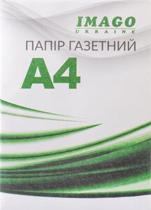 Папір газетний А4 IMAGO 45г/м2 250 аркушів