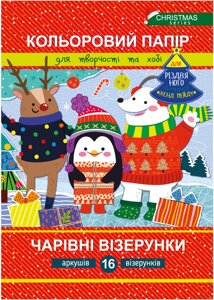 Кольоровий папір Апельсин Чарівні візерунки Різдвяна серія 16 візерунків АП-1217