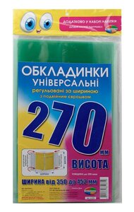 Набір обкладинок для книг 3 штуки Полімер H 270 мм регульовані за шириною, 200 мікрон код: 6.270