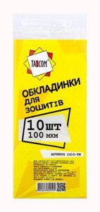 Обкладинки для зошитів 100 мкм Tascom 10шт 210*350 мм (1610-ТМ)