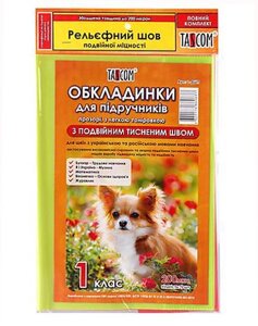 Обкладинки для підручників 1 клас Tascom подвійний шов 200 мкн (1-ДШП)