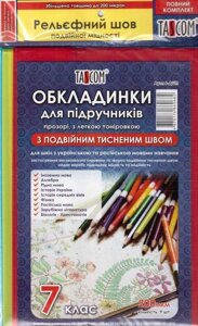 Обкладинки для підручників 7 клас Tascom подвійний шов 200 мкн