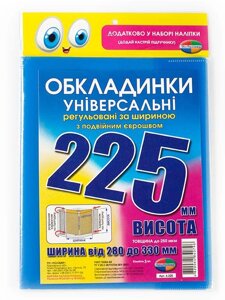 Обкладинки універсальні висотою 225 мм Полімер набір 3 штуки 200 мкм