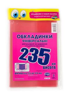 Обкладинки універсальні висотою 235 мм Полімер набір 3 штуки 200 мкм