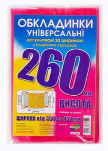 Обкладинки універсальні висотою 260 мм Полімер набір 3 штуки 200 мкм