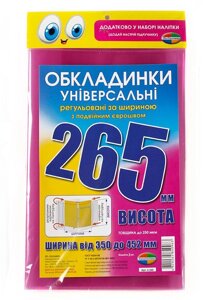 Обкладинки універсальні висотою 265 мм Полімер набір 3 штуки 200 мкм